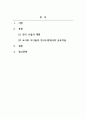 영유아교수방법론_영유아 교육과정의 구성 및 운영_영유아의 연령을 선정하여 주제를 정한 후 부분수업계획안을 작성하고 상호작용까지 기록해보세요. (2) 2페이지