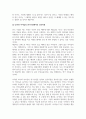 영유아교수방법론_영유아 교육과정의 구성 및 운영_영유아의 연령을 선정하여 주제를 정한 후 부분수업계획안을 작성하고 상호작용까지 기록해보세요. (2) 4페이지