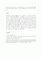 영유아교수방법론_영유아 교육과정의 구성 및 운영_영유아의 연령을 선정하여 주제를 정한 후 부분수업계획안을 작성하고 상호작용까지 기록해보세요. (2) 5페이지