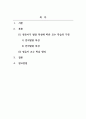 영유아교수방법론_영유아기 발달특성에 따른 교수 학습의 가정을 설명하고, 영유아 교수학습 원리를 기술하시오. 2페이지