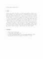 영유아교수방법론_영유아기 발달특성에 따른 교수 학습의 가정을 설명하고, 영유아 교수학습 원리를 기술하시오. 6페이지