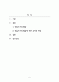 영유아교수방법론_영유아기는 발달 특성이 뚜렷하게 나타납니다. 이에 따라 교사의 역할도 중요 합니다. 영유아기의 발달에 따른 교사의 역할에 대하여 설명하세요. (2) 2페이지