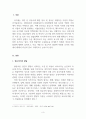 영유아교수방법론_영유아기는 발달 특성이 뚜렷하게 나타납니다. 이에 따라 교사의 역할도 중요 합니다. 영유아기의 발달에 따른 교사의 역할에 대하여 설명하세요. (2) 3페이지