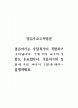 영유아교수방법론_영유아기는 발달 특성이 뚜렷하게 나타납니다. 이에 따라 교사의 역할도 중요 합니다. 영유아기의 발달에 따른 교사의 역할에 대하여 설명하세요. 1페이지