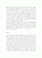 영유아교수방법론_영유아기는 발달 특성이 뚜렷하게 나타납니다. 이에 따라 교사의 역할도 중요 합니다. 영유아기의 발달에 따른 교사의 역할에 대하여 설명하세요. 4페이지