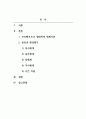 영유아발달_브르펜브르너가 제시한 생태학적 체계이론에 근거(미시체계, 중간체계, 외체계, 거시체계, 시간차원)하여 나의 성격발달에 어떠한 영향을 미쳤는지 서술하시오. 2페이지