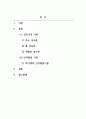 영유아발달_영유아발달 이론 중 성숙주의 이론과 인지발달 이론에 대해 서술하시오. 2페이지