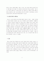 영유아발달_인간발달에서 유전과 환경의 상호작용에 대하여 아래와 같이 과제를 작성하시오. 4페이지