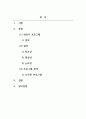 영유아프로그램개발과평가_영유아 프로그램의 기본원리에 대해 서술하시오. 또한 실제 운영되었던 영유아 프로그램를 하나 선정하여, 선정한 프로그램에 개발의 기본원리가 어떻게 적용되었는지 분석하고, 더 개선되었으면 하는 점을 작성하시오. 2페이지