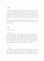 영유아프로그램개발과평가_영유아 프로그램의 기본원리에 대해 서술하시오. 또한 실제 운영되었던 영유아 프로그램를 하나 선정하여, 선정한 프로그램에 개발의 기본원리가 어떻게 적용되었는지 분석하고, 더 개선되었으면 하는 점을 작성하시오. 3페이지