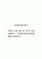 요양급여심사청구_다음의 수술항목 중 3가지 이상 선택하여 심사평가원심사기준에 대해 작성하시오. 1페이지