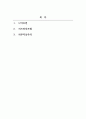 웹툰비평문_웹툰 3개를 선정하여 비평문 작성하기 2페이지