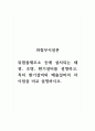 위험물시설론_위험물제조소 등에 설치되는 채광, 조명, 환기설비를 설명하고, 특히 환기설비와 배출설비의 차이점을 비교 설명하시오. 1페이지
