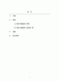 유아발달_영유아 발달의 원리를 기술하고 이에 해당하는 자신의 경험이나 주변에서 보았던 예를 기술하시오. 2페이지