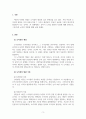 유아발달_유아기 도덕성발달의 특징에 대해 기술하고 그에 따른 교사의 역할에 대하여 서술하시오. 3페이지