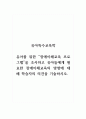 유아특수교육학_유아를 위한 장애이해교육 프로그램을 조사하고 유아들에게 필요한 장애이해교육의 방향에 대해 학습자의 의견을 기술하시오. 1페이지