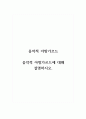 음악적 아방가르드_음악적 아방가르드에 대해 설명하시오. 1페이지
