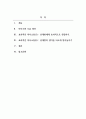 의사소통과교수법_효과적인(올바른) 의사소통을 위해 가장 중요한 것은 무엇이라 생각하고 그 방법에는 어떤 것들이 있는가 2페이지