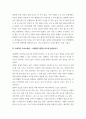 의사소통과교수법_효과적인(올바른) 의사소통을 위해 가장 중요한 것은 무엇이라 생각하고 그 방법에는 어떤 것들이 있는가 4페이지