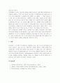 의사소통과교수법_효과적인(올바른) 의사소통을 위해 가장 중요한 것은 무엇이라 생각하고 그 방법에는 어떤 것들이 있는가 5페이지