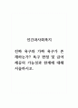 인간과사회복지_진짜 욕구와 가짜 욕구가 존재하는가 욕구 판정 및 급여 제공의 가능성과 한계에 대해 서술하시오. 1페이지