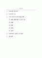 인간관계론_나의 비언어적인 의사소통 2페이지