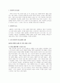 인간관계론_나의 비언어적인 의사소통 3페이지