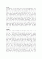 인간관계론_나의 비언어적인 의사소통 5페이지