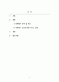 인간관계론_넷세대를 정의하고 그 특징과 인간관계에 미치는 영향에 대해 설명하세요. 2페이지