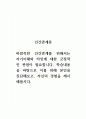 인간관계론_바람직한 인간관계를 위해서는 자기이해와 타인에 대한 긍정적인 관점이 필요합니다. 학습내용을 바탕으로 이를 위해 본인을 진단해보고, 자신의 경험을 제시해봅시다. 1페이지