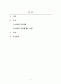 인간관계론_바람직한 인간관계를 위해서는 자기이해와 타인에 대한 긍정적인 관점이 필요합니다. 학습내용을 바탕으로 이를 위해 본인을 진단해보고, 자신의 경험을 제시해봅시다. 2페이지