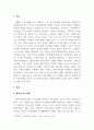 인간관계론_바람직한 인간관계를 위해서는 자기이해와 타인에 대한 긍정적인 관점이 필요합니다. 학습내용을 바탕으로 이를 위해 본인을 진단해보고, 자신의 경험을 제시해봅시다. 3페이지