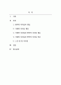 인간관계론_변혁적 리더십과 거래적 리더십의 비교분석 2페이지