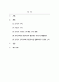 인간관계론_인간은 기업에 근무하면서 조직의 가치와 개인의 가치에 충돌을 일으키며 많은 갈등을 느낀다. 이것을 해결할 수 있는 방안을 논하라. 2페이지
