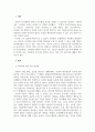 인간관계론_인터넷이 개인의 자유를 증가시켰는가, 구체적으로 어떤 자유를 증가시켰는지 작성하시오. 3페이지