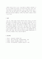 범죄사회학_낙태죄의 개념을 설명하고 낙태죄의 찬, 반에 대한 개인의 생각을 쓰시오. 5페이지