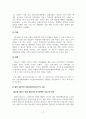 보건의료관광_해외 성공적인 의료관광사례 분석 및 고찰 4페이지