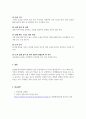 보육과정_0-1세의 영아들을 위한 일과운영의 계획의 기본원리에 대해 설명하시고 0세의 일과와 1세의 일과에 대해 서술하시오. 6페이지