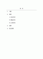 보육과정_성숙주의, 행동주의 구성주의접근법의 개념 및 심리, 철학적요소 보육과정에서의 시사점을 상호비교하세요. 2페이지