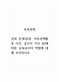 보육과정_일과 운영(등원, 자유선택활동 시간, 급간식 시간 등)에 따른 보육교사의 역할에 대해 조사하시오. 1페이지