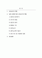 보육과정_일과 운영(등원, 자유선택활동 시간, 급간식 시간 등)에 따른 보육교사의 역할에 대해 조사하시오. 2페이지