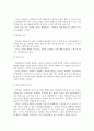 보육과정_일과 운영(등원, 자유선택활동 시간, 급간식 시간 등)에 따른 보육교사의 역할에 대해 조사하시오. 4페이지