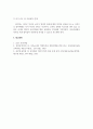 보육과정_일과 운영(등원, 자유선택활동 시간, 급간식 시간 등)에 따른 보육교사의 역할에 대해 조사하시오. 5페이지