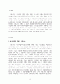 보육과정_표준보육과정(0-2세)과 개정 표준 보육과정(0-2세)의 변화된 점을 중심으로 비교 분석하여 서술하시오. (2) 3페이지