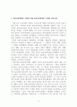 보육과정_표준보육과정(0-2세)과 개정 표준 보육과정(0-2세)의 변화된 점을 중심으로 비교 분석하여 서술하시오. (2) 4페이지