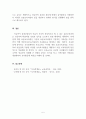 보육과정_표준보육과정(0-2세)과 개정 표준 보육과정(0-2세)의 변화된 점을 중심으로 비교 분석하여 서술하시오. (2) 5페이지