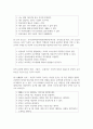 보육교사론_5주차 2-3차시 행복한 보육실의 의미와 보육실이 행복한 공간이 되기 위한 조건을 서술하시고 교사로서의 효능감을 높이기 위한 개인적 전략을 포함하여 서술하시오. 4페이지