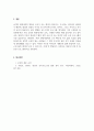 보육학개론_변화하는 현대사회에서 유아에게 적합하다고 생각되는 영유아 프로그램은 무엇이며 그렇게 생각하는 이유를 기술하세요. (2) 5페이지