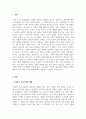보육학개론_변화하는 현대사회에서 유아에게 적합하다고 생각되는 영유아 프로그램은 무엇이며 그렇게 생각하는 이유를 기술하세요. 3페이지