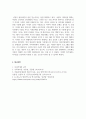 보육학개론_변화하는 현대사회에서 유아에게 적합하다고 생각되는 영유아 프로그램은 무엇이며 그렇게 생각하는 이유를 기술하세요. 5페이지